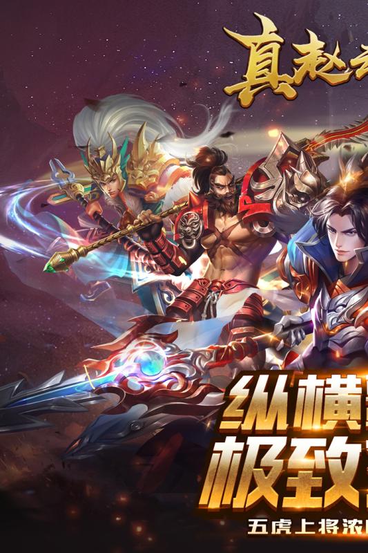 真赵云无双360版