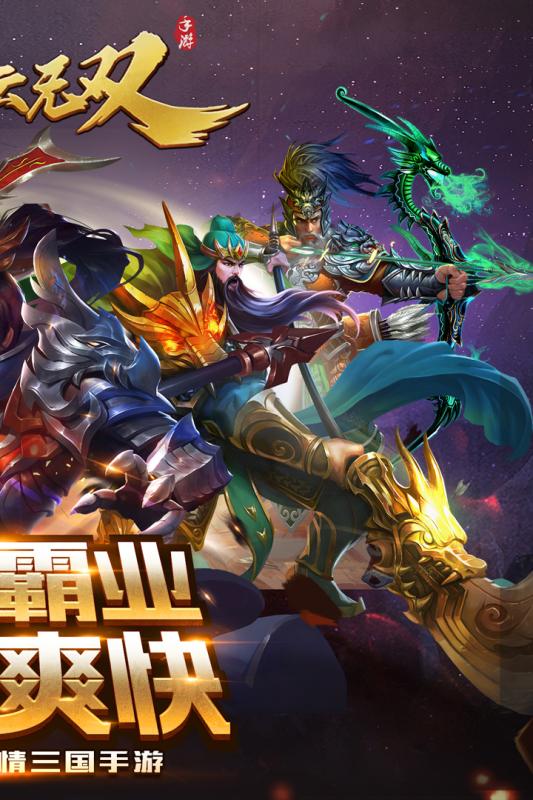 真赵云无双360版