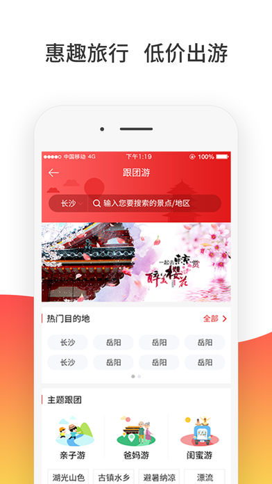 惠趣旅行