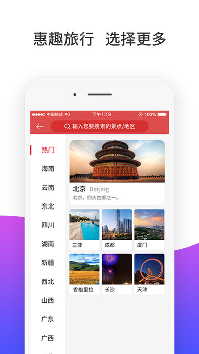 惠趣旅行