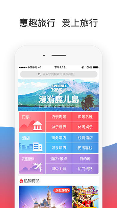 惠趣旅行