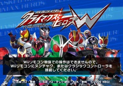 Wii假面騎士巔峰英雄W