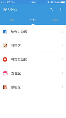 365小說app