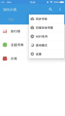 365小說app