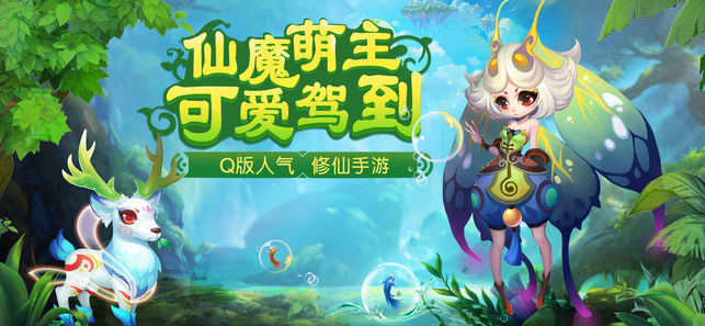 魔仙訣iPhone/iPad版