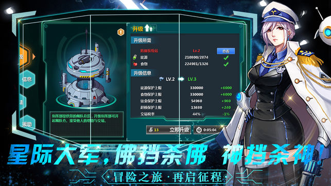 星際征途iPhone/iPad版