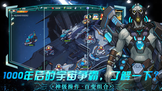 星際征途iPhone/iPad版