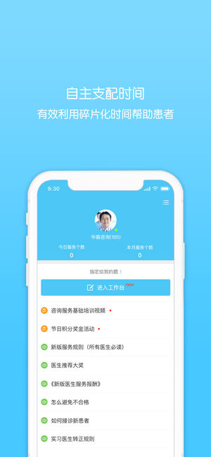 拇指医生医生版iPhone/iPad版