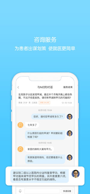 拇指医生医生版iPhone/iPad版