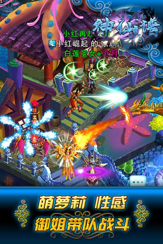 神仙譜最新版