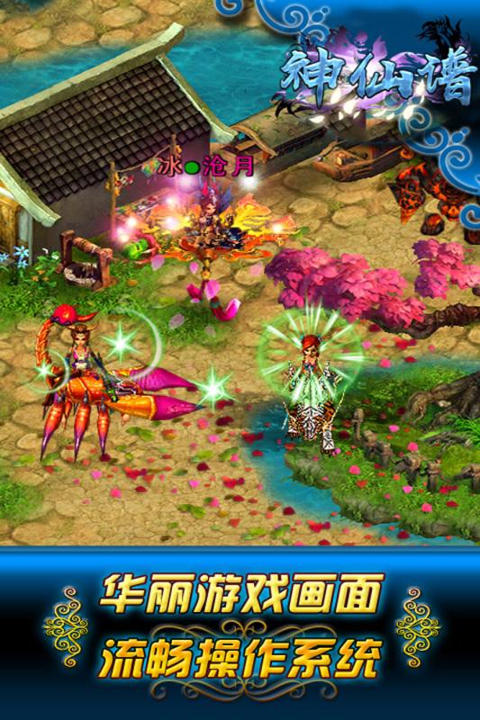 神仙譜最新版