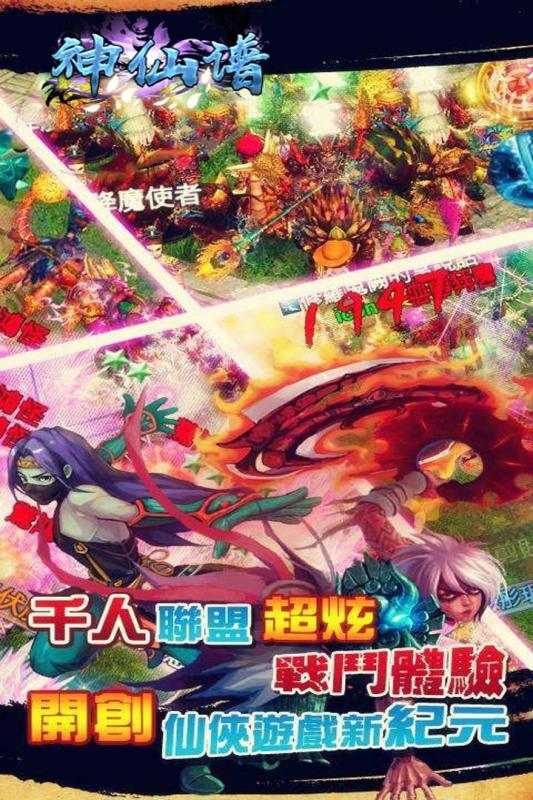 神仙譜最新版