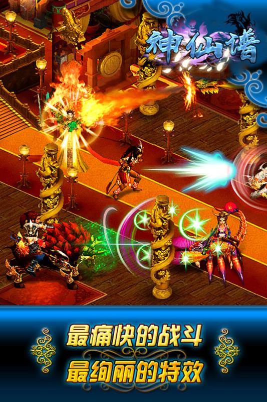 神仙譜最新版
