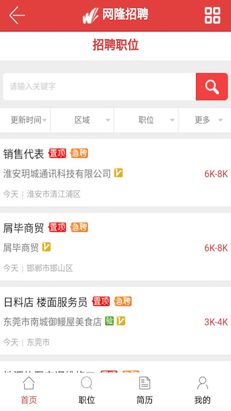 网隆招聘