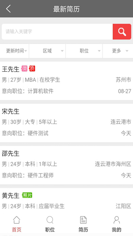网隆招聘