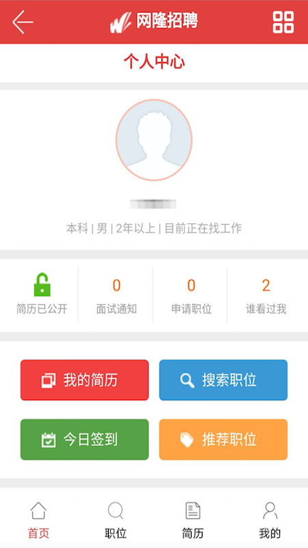 网隆招聘