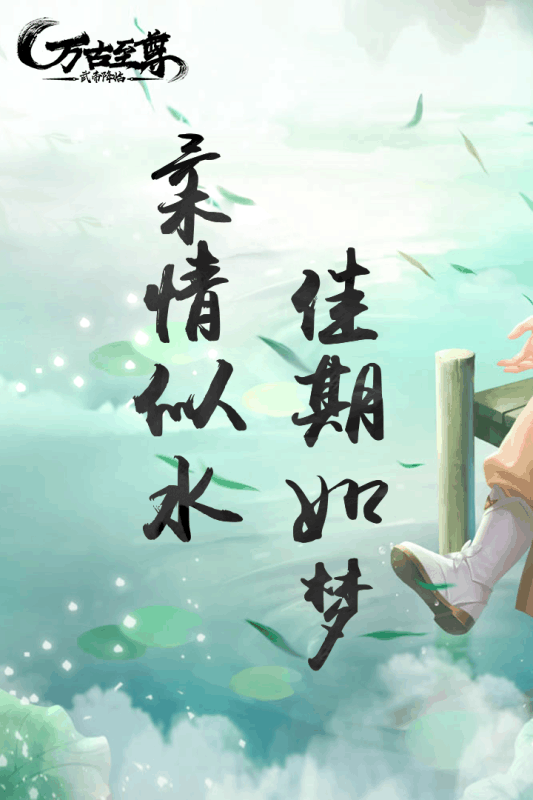 萬古至尊：武帝降臨