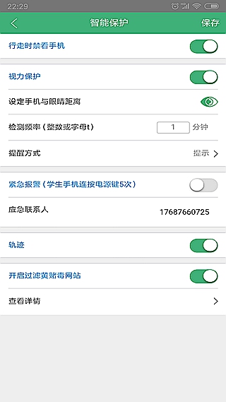 智慧學校