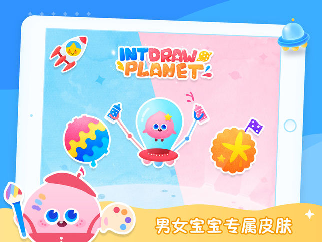 智绘星球iPhone/iPad版