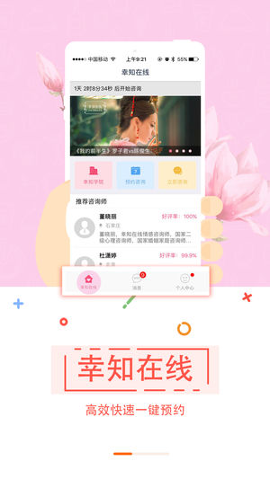幸知在線iPhone/iPad版
