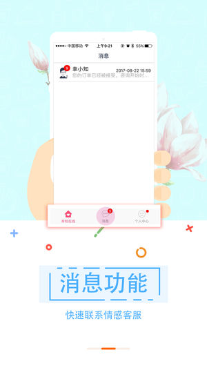 幸知在線iPhone/iPad版