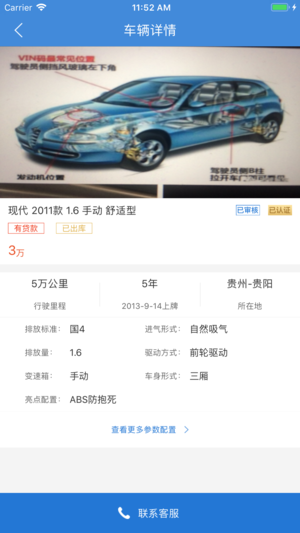 車集市俱樂部iPhone/iPad版