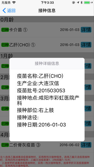 微苗接種iPhone/iPad版
