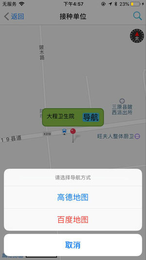 微苗接種iPhone/iPad版