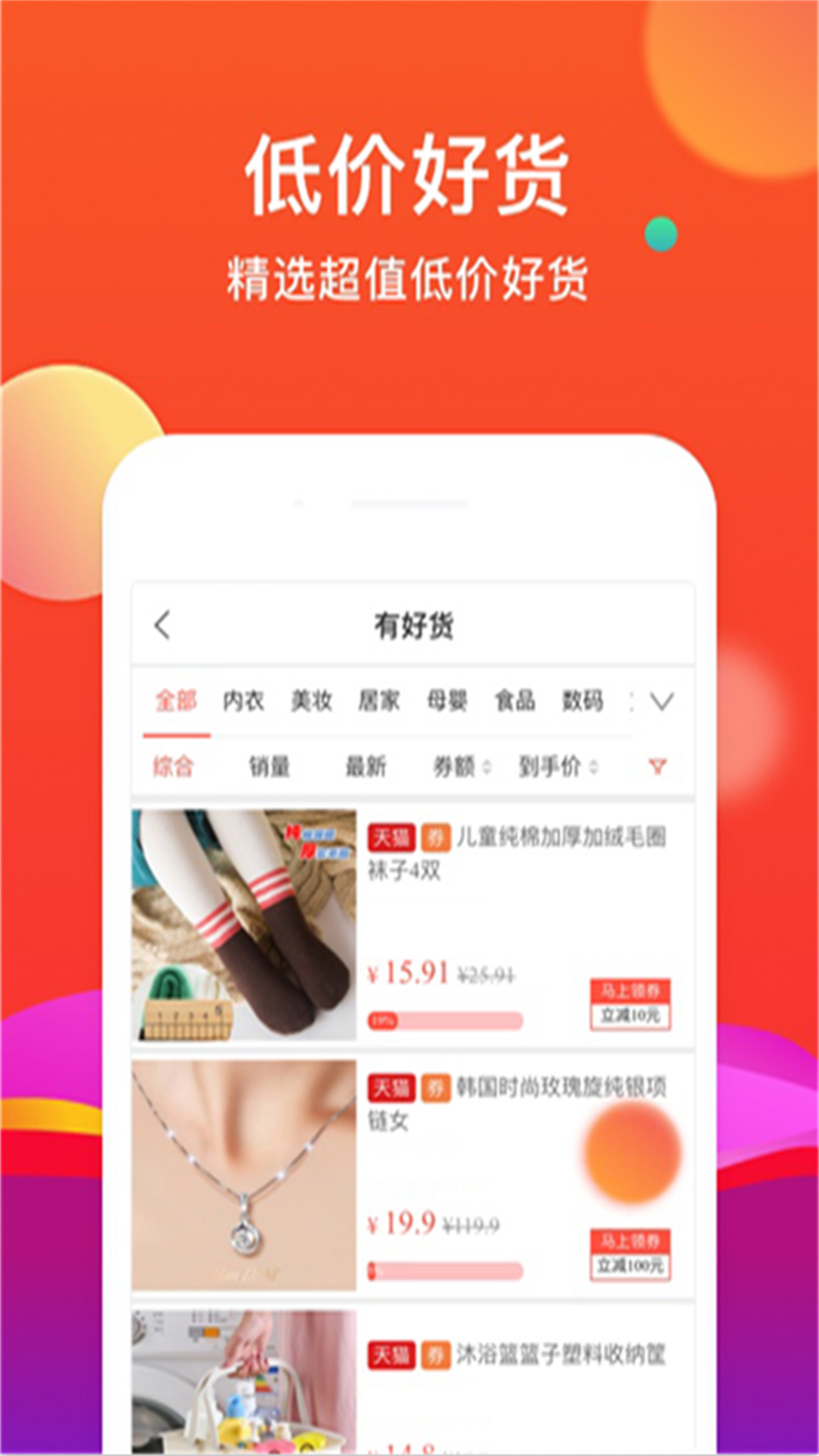 惠省購