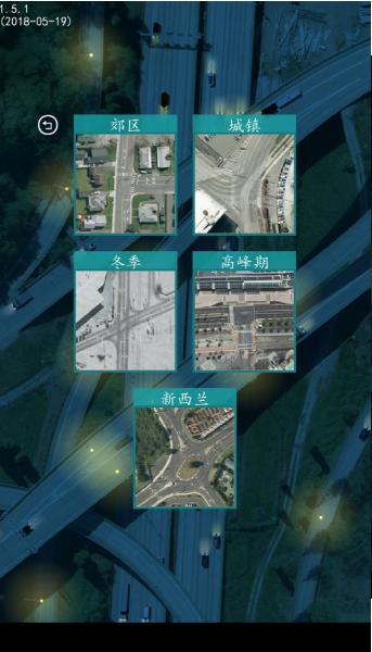 控制交通2Traffic Lanes 2
