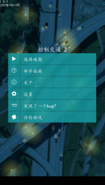 控制交通2Traffic Lanes 2