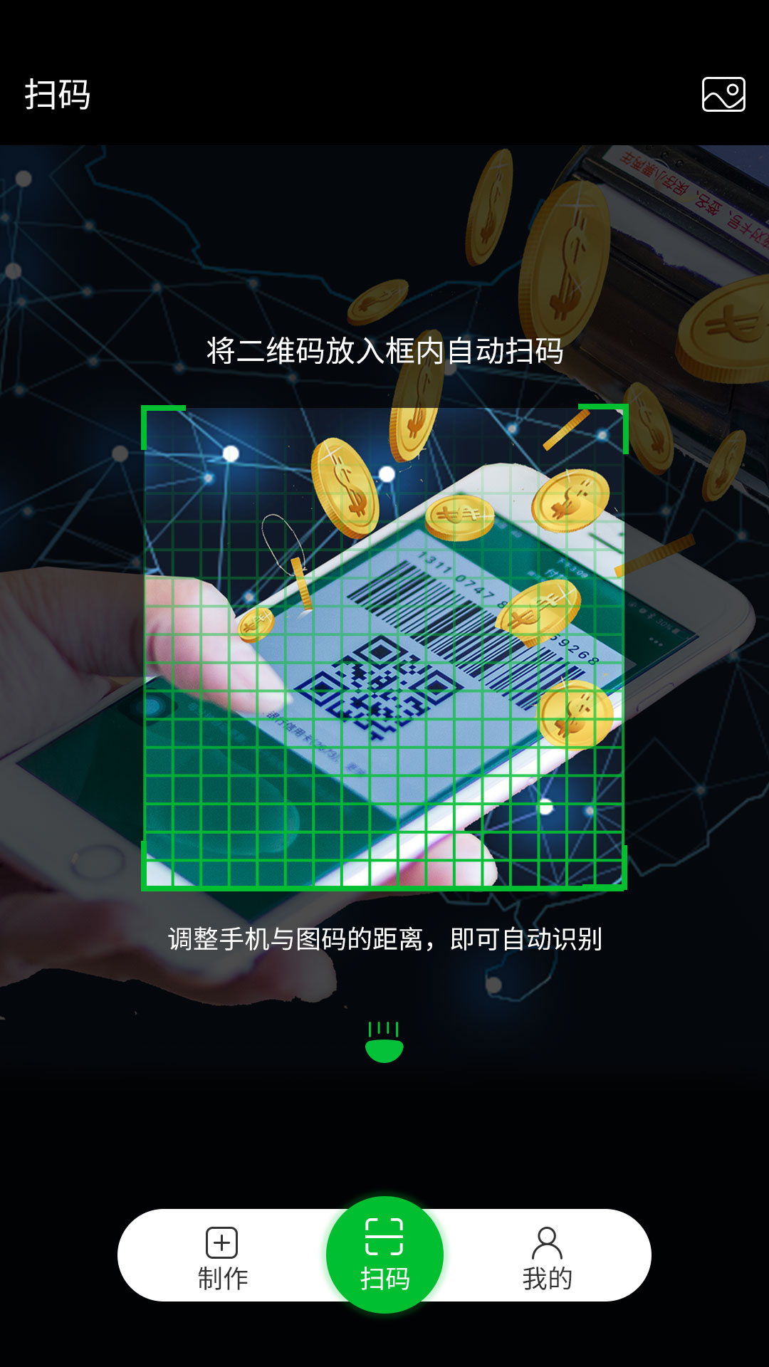二维码生成器扫描