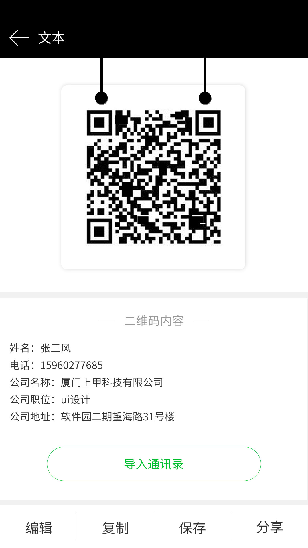 二维码生成器扫描