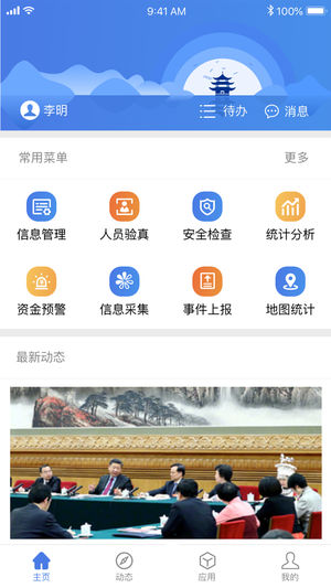 建啟善源iPhone/iPad版