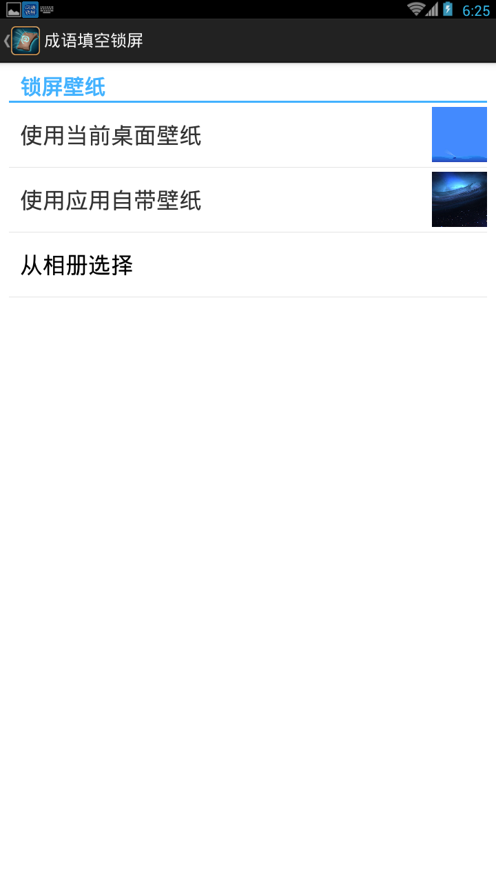 成语填空锁屏