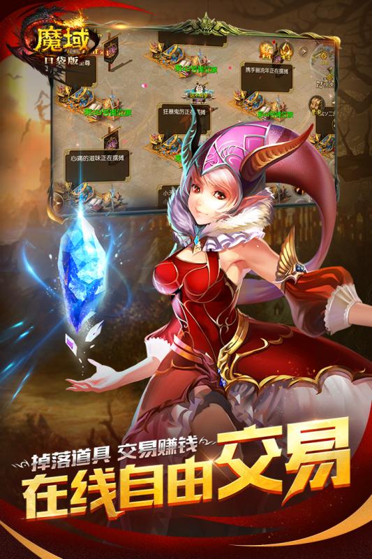 魔域口袋版最新版