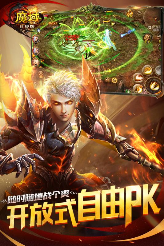 魔域口袋版最新版