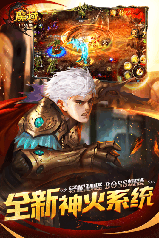 魔域口袋版最新版