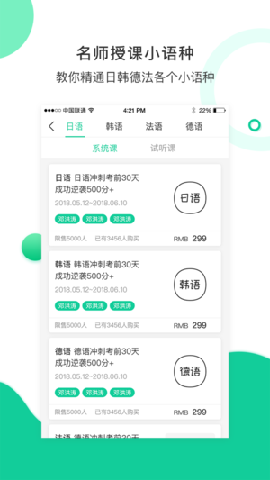 學鷹iPhone/iPad版