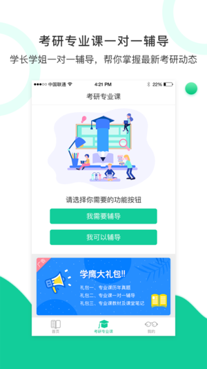 學鷹iPhone/iPad版