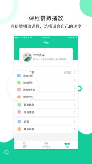 學鷹iPhone/iPad版