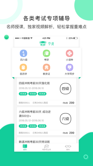 學鷹iPhone/iPad版