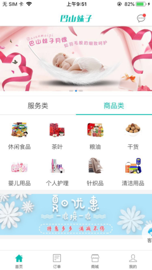 巴山妹子家政iPhone/iPad版