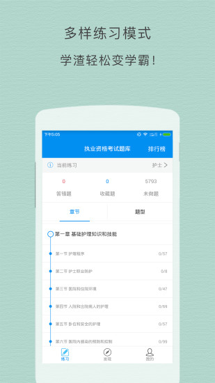 执业护士考试阿虎题库