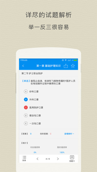 执业护士考试阿虎题库