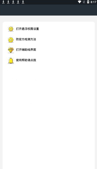 王者荣耀技能辅助线