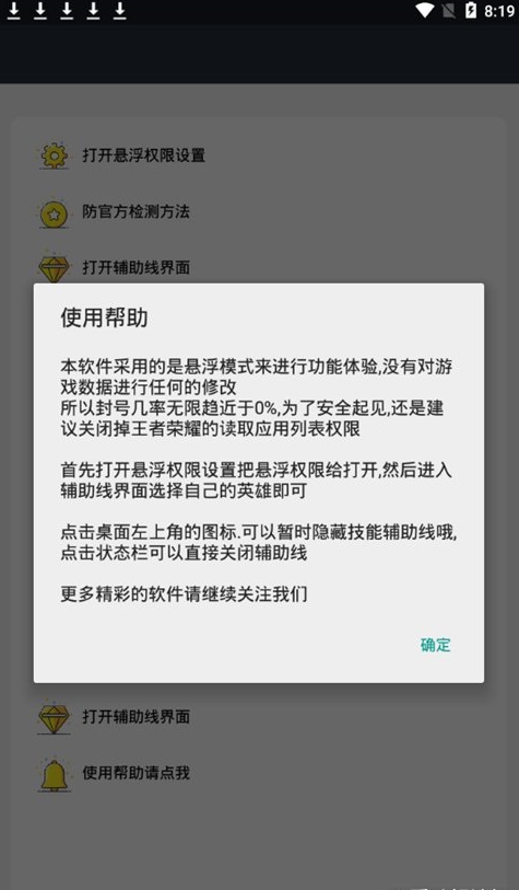王者荣耀技能辅助线