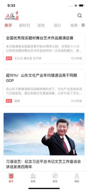 文旅中国官方版iPhone/iPad版