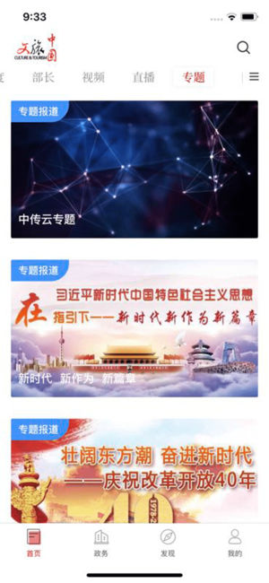 文旅中国官方版iPhone/iPad版