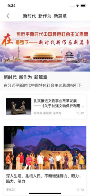文旅中国官方版iPhone/iPad版